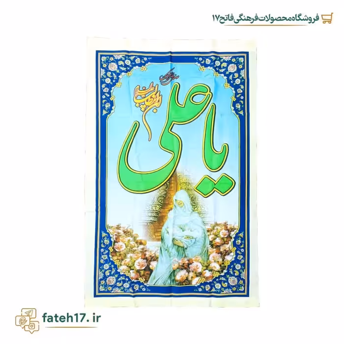 ستونی مناسب روز غدیر، ولادت حضرت علی روز پدر