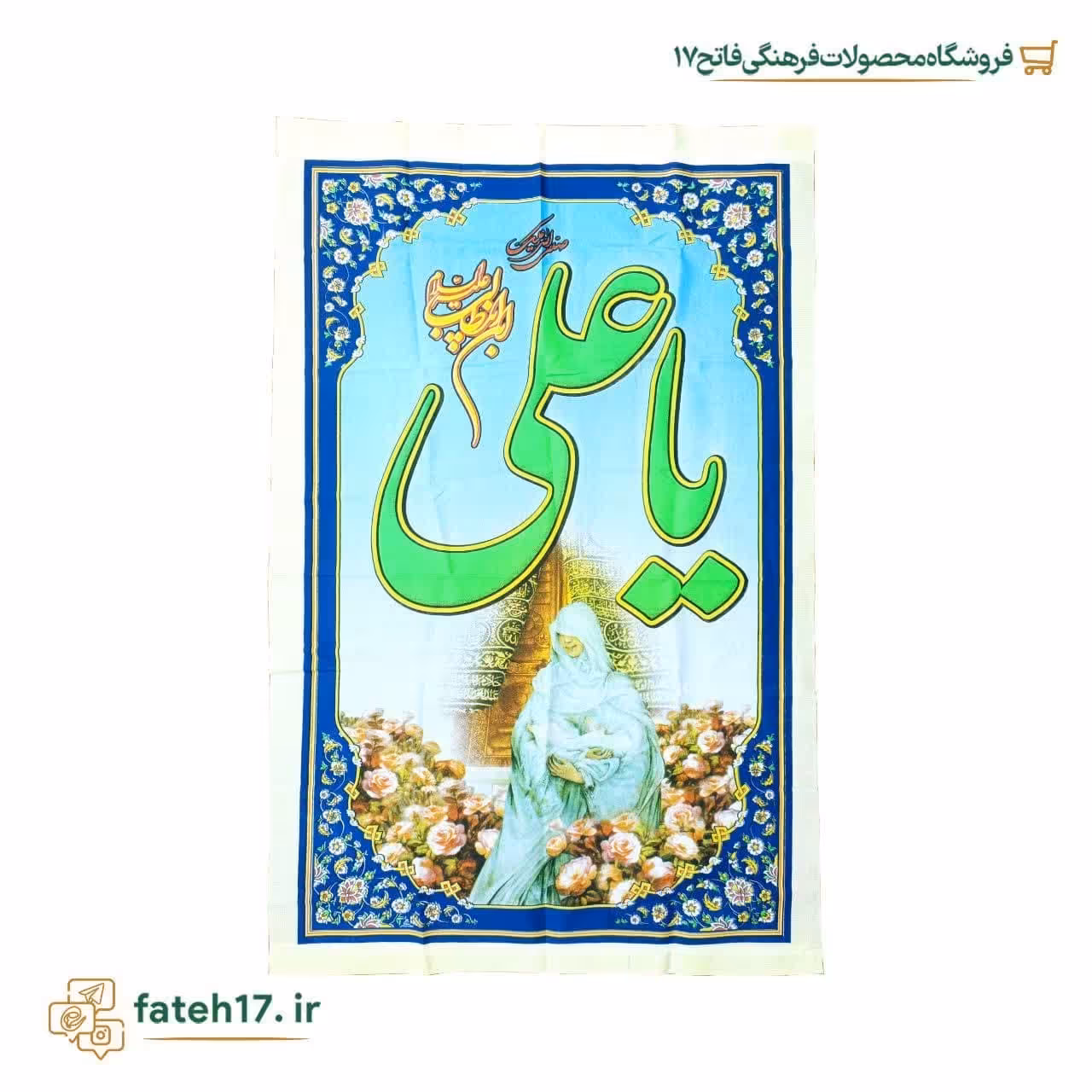 ستونی مناسب روز غدیر، ولادت حضرت علی روز پدر