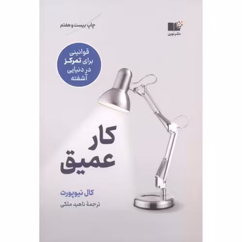 کتاب کار عمیق