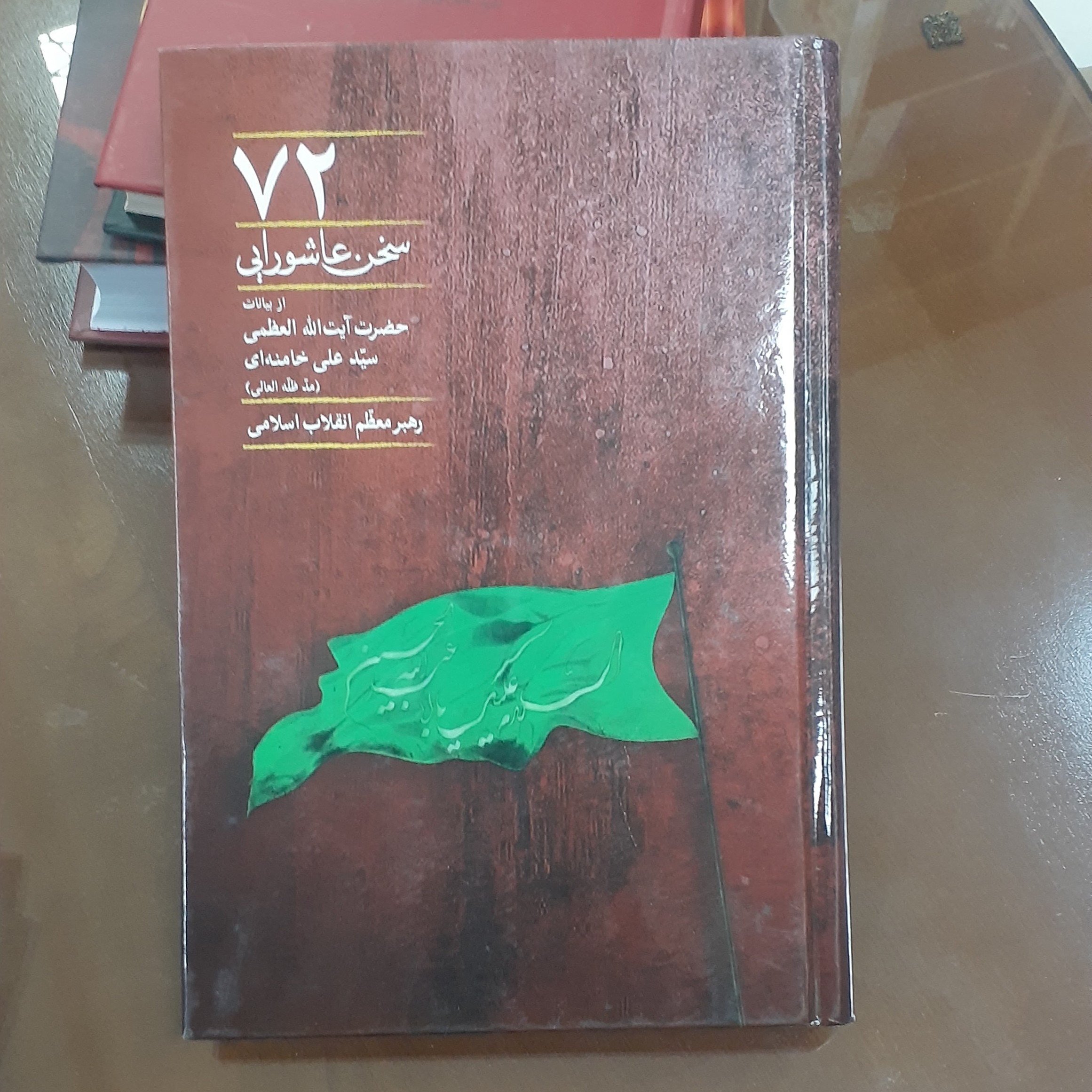 کتاب 72 سخن عاشورایی