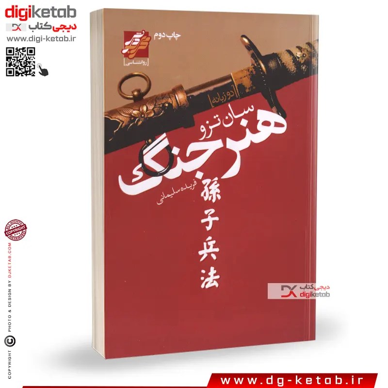 کتاب هنر جنگ