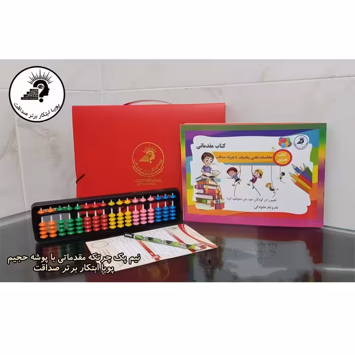 نیم پک چرتکه با پوشه حجیم (کتاب مقدماتی عملیات بدون فرمول)