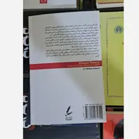 کتاب تئوری انتخاب اثر ویلیام گلسر نشر سایه سخن