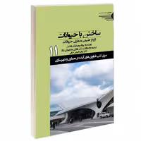 ساختن با حیوانات تاریخ طبیعی معماری حیوانات نشر طحان (15349)