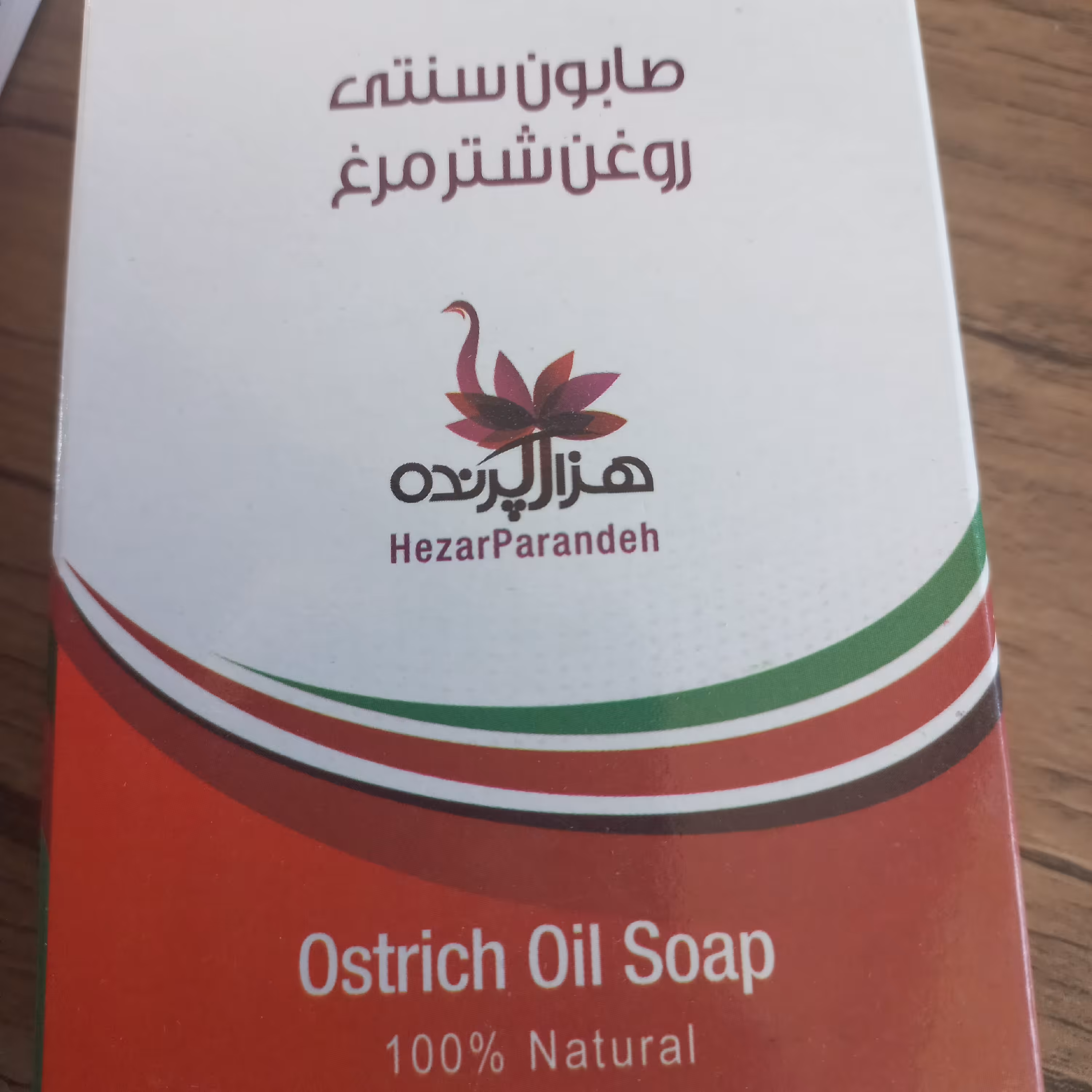 صابون سنتی روغن شتر مرغ
