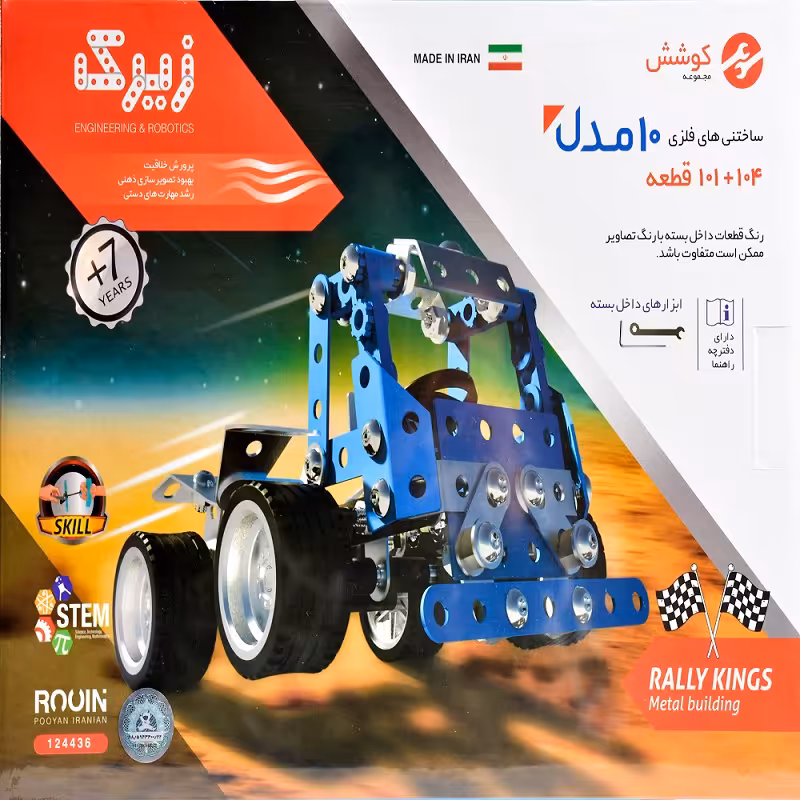 بازی ساختنی های فلزی 10مدل زیرک