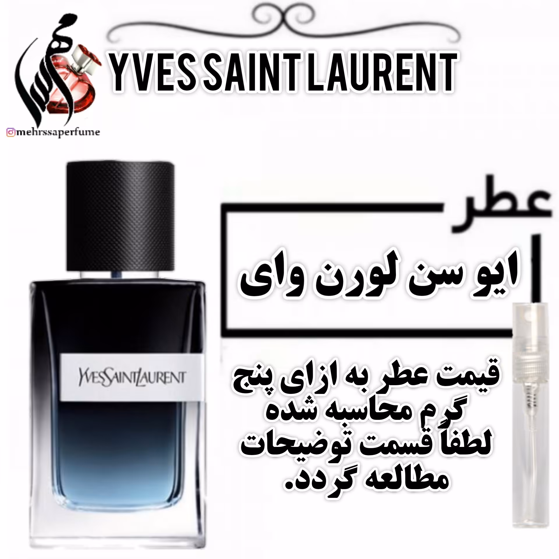 عطر گرمی ایو سن لورن وای حجم 5 میل 
