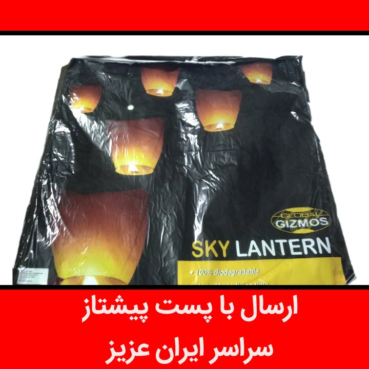 بالن آرزو ها