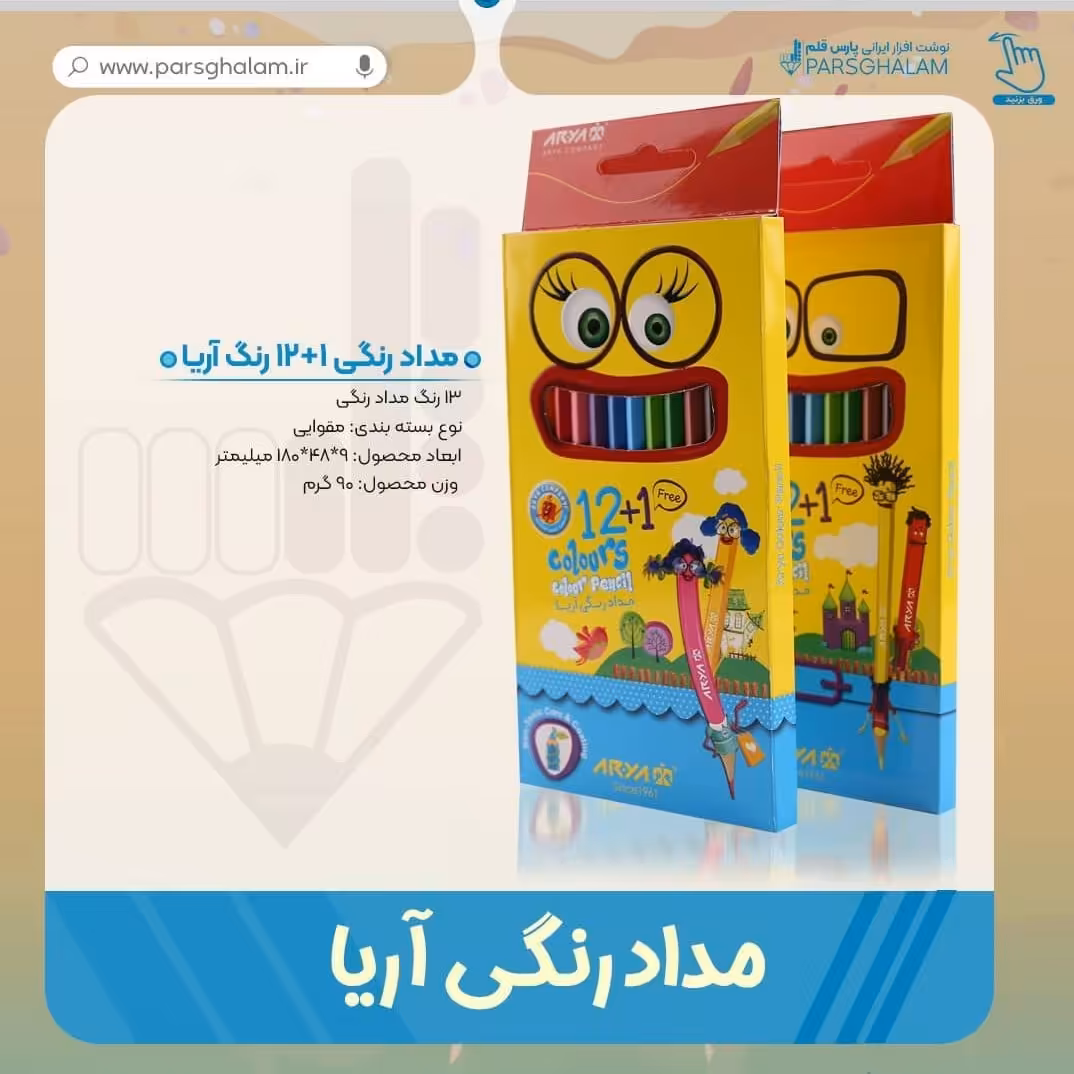 مداد رنگی 1+12 آریا 