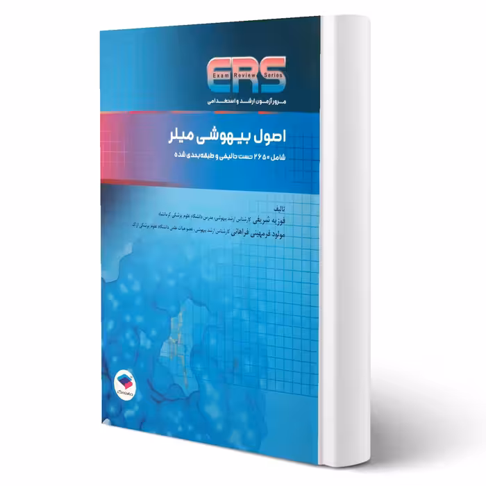 کتاب ارشد و استخدامی اصول بیهوشی میلر