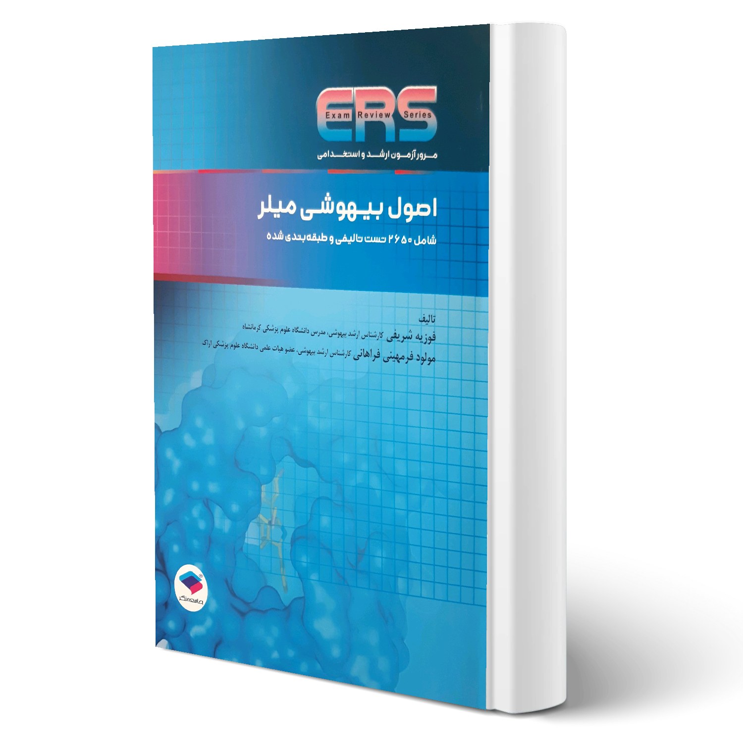 کتاب ارشد و استخدامی اصول بیهوشی میلر
