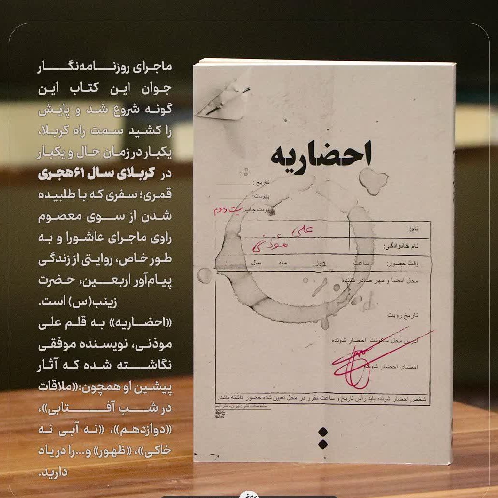 کتاب احضاریه