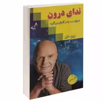 ندای درون نشر ندای معاصر (15135)