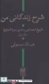 قیمت و خرید کتاب شرح زندگانی من نشر هرمس | ایده بوک