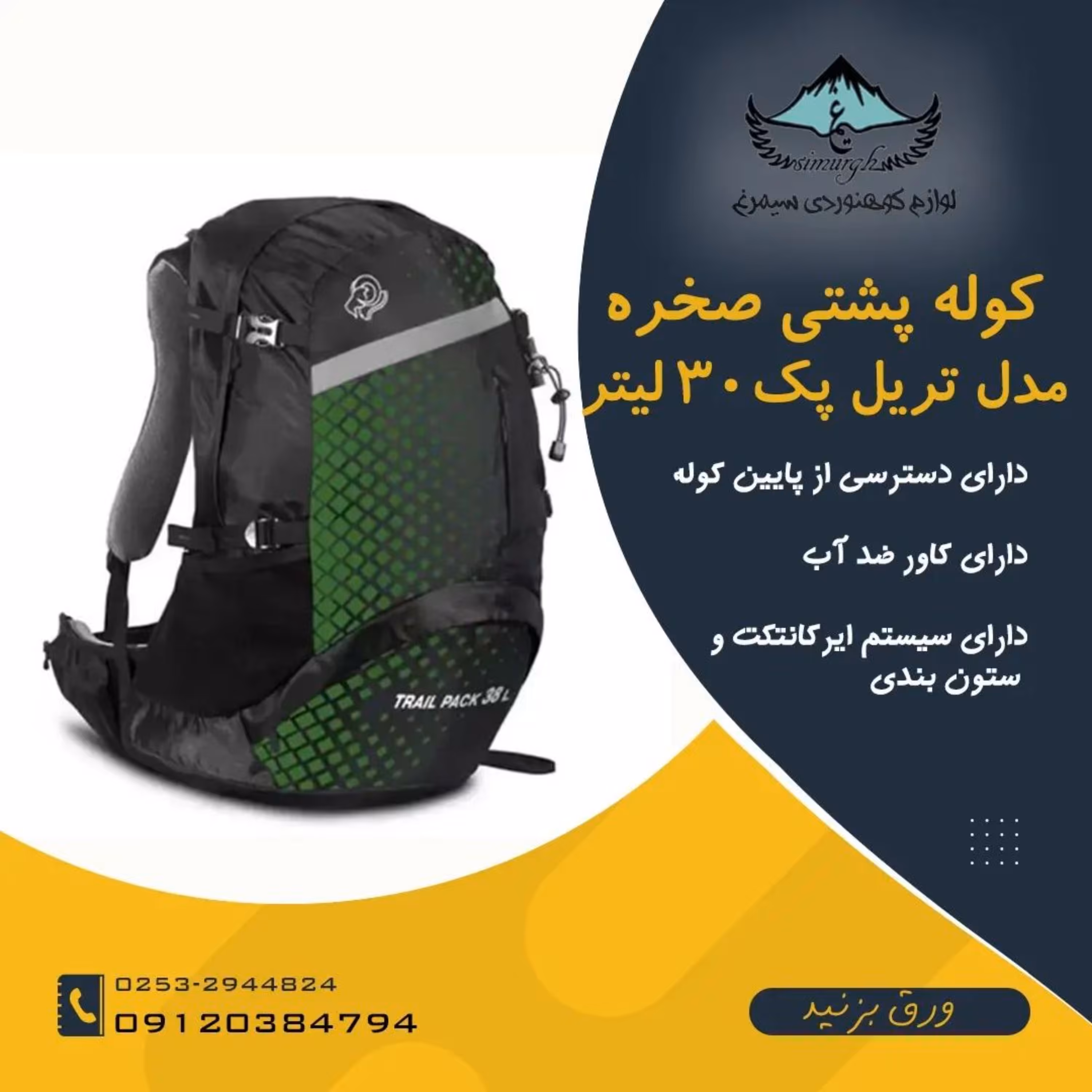 کوله پشتی کوهنوردی 30 لیتری صخره مدل تریل پک