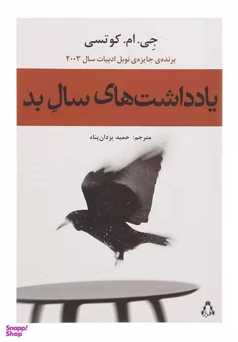 یادداشت های سال بد