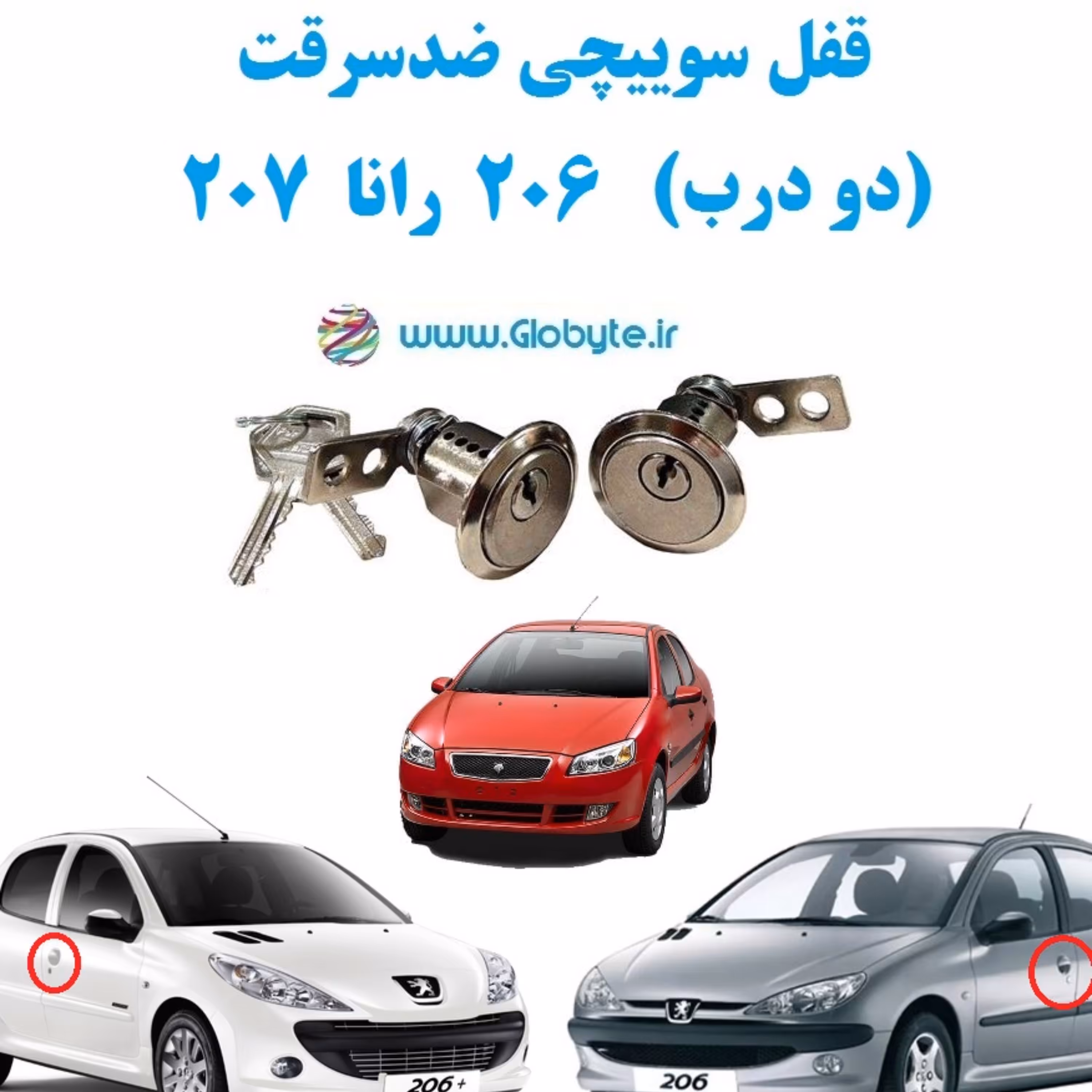 مغزی قفل سوییچی ضدسرقت دو درب 206 رانا 207