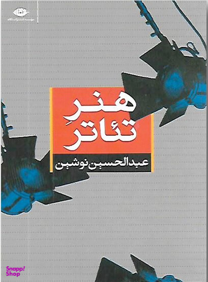 هنر تیاتر