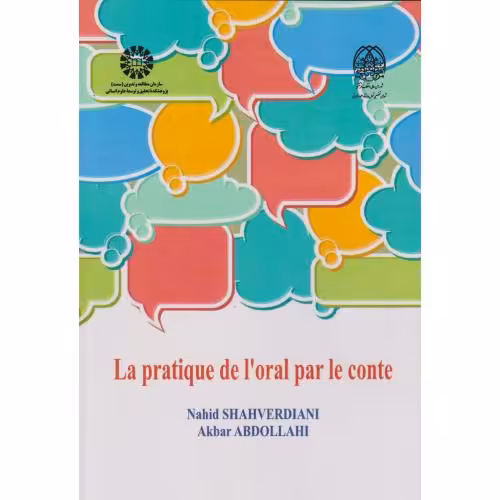 کتاب بیان شفاهی داستان فرانسه