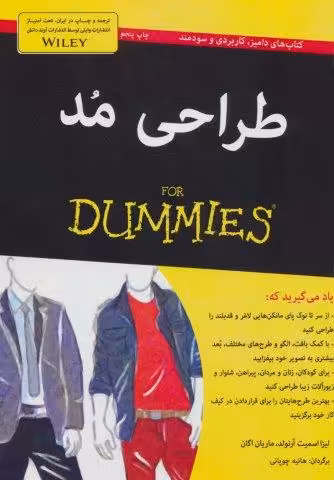 طراحی مد (کتاب های دامیز)