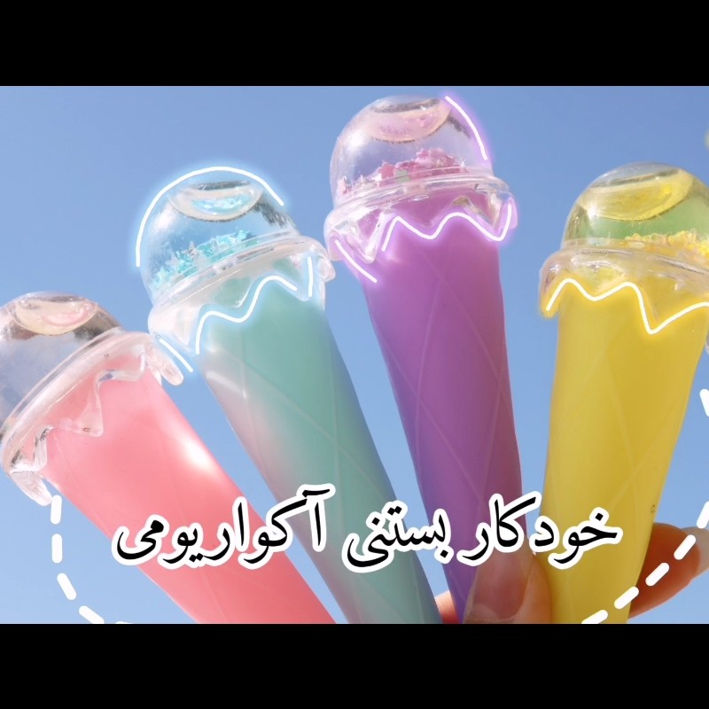 روان نویس فانتزی آکواریومی طرح بستنی روان نویس آکواریومی پولکی طرح بستنی قیفی