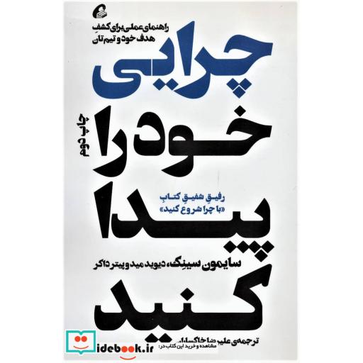 کتاب چرایی خود را پیدا کنید