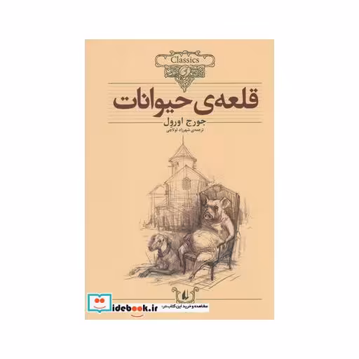 کتاب کلکسیون کلاسیک 26 قلعه‌ حیوانات