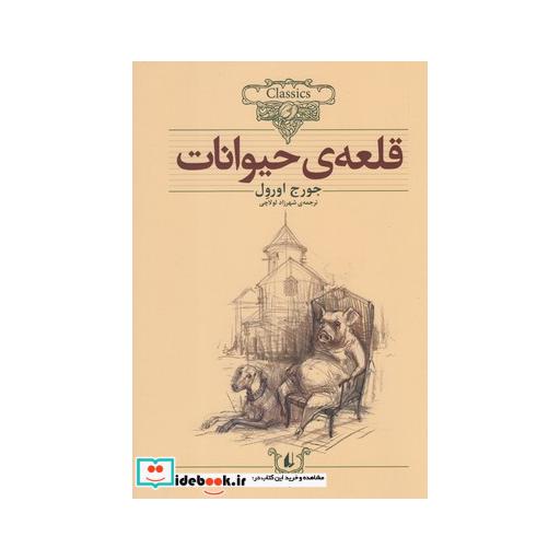کتاب کلکسیون کلاسیک 26 قلعه‌ حیوانات