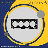 واشر سرسیلندر موتور K4M تندر 90