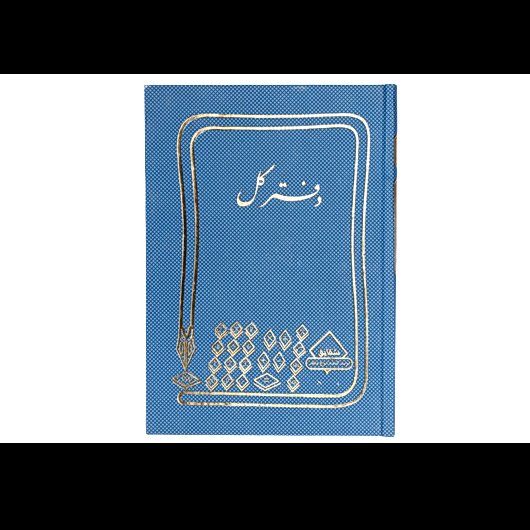 دفتر کل 160 برگ خشتی