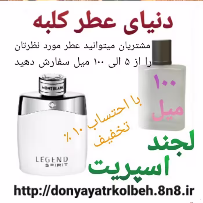 عطر لجند اسپریت 100 میل
