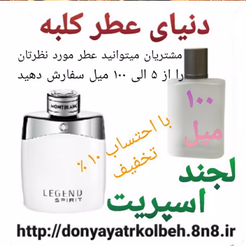 عطر لجند اسپریت 100 میل