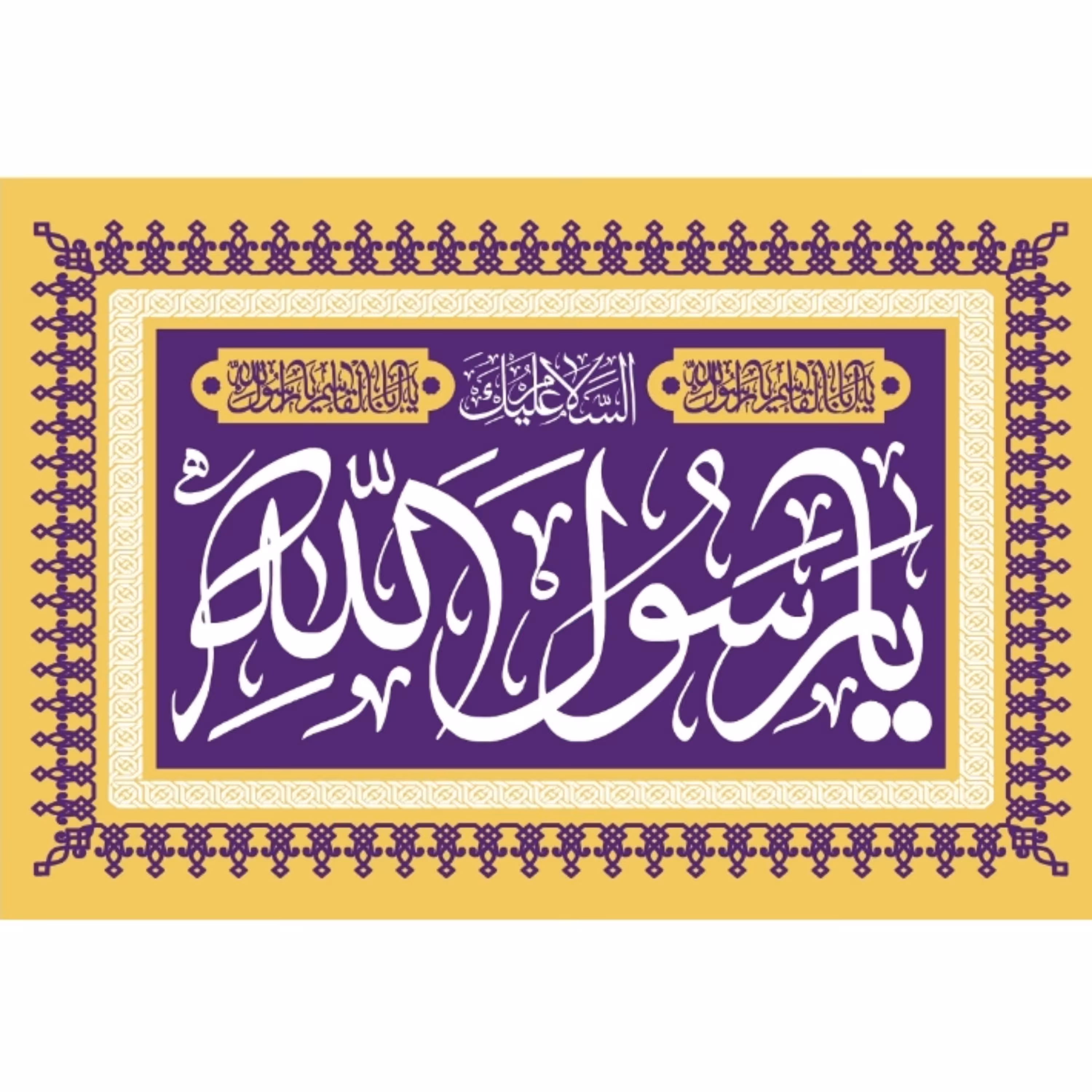 پرچم مبعث رسول اکرم اندازه 100 در 75 کد  -04-mhd