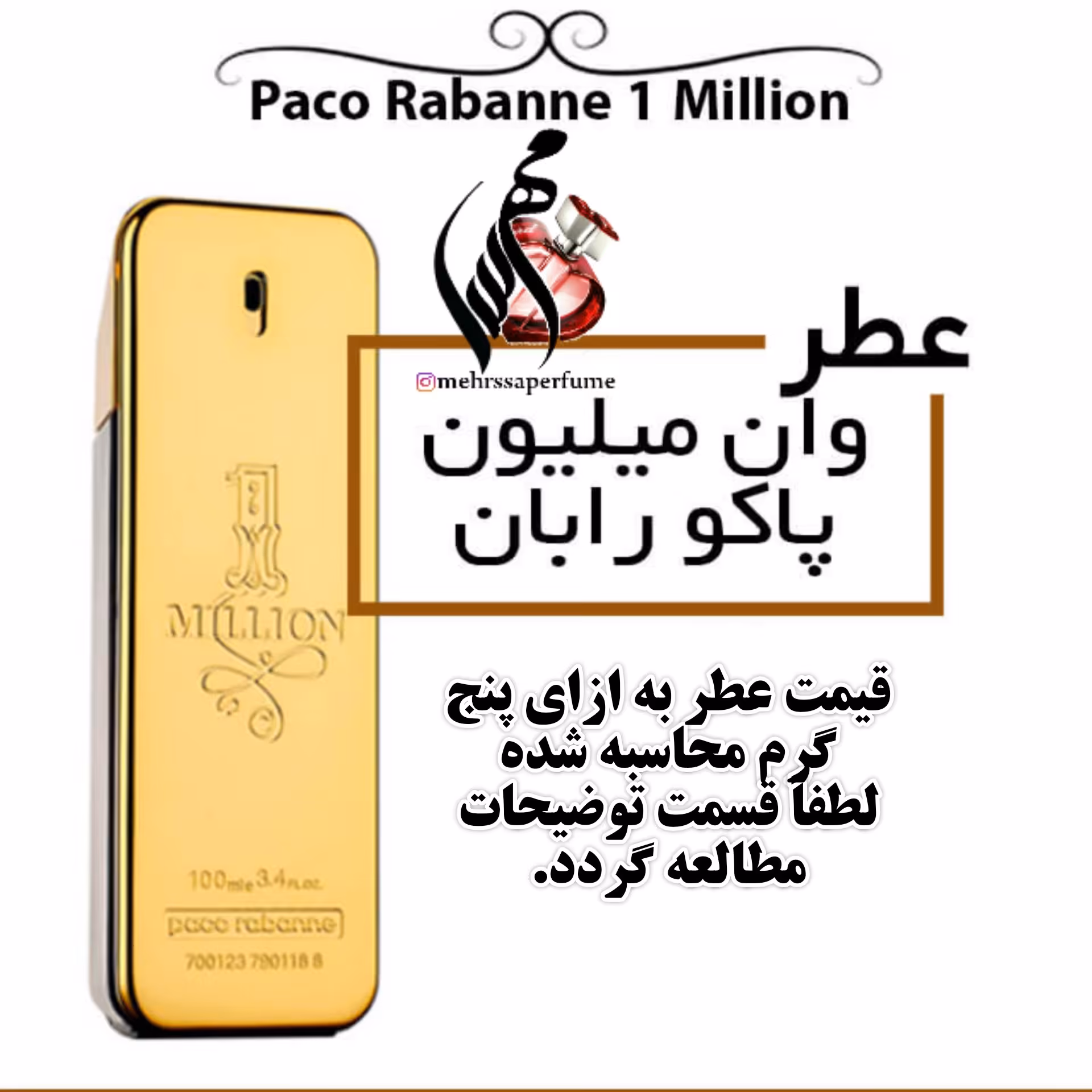 عطر وان میلیون One1 Million Paco Rabanne
حجم 5 میل 