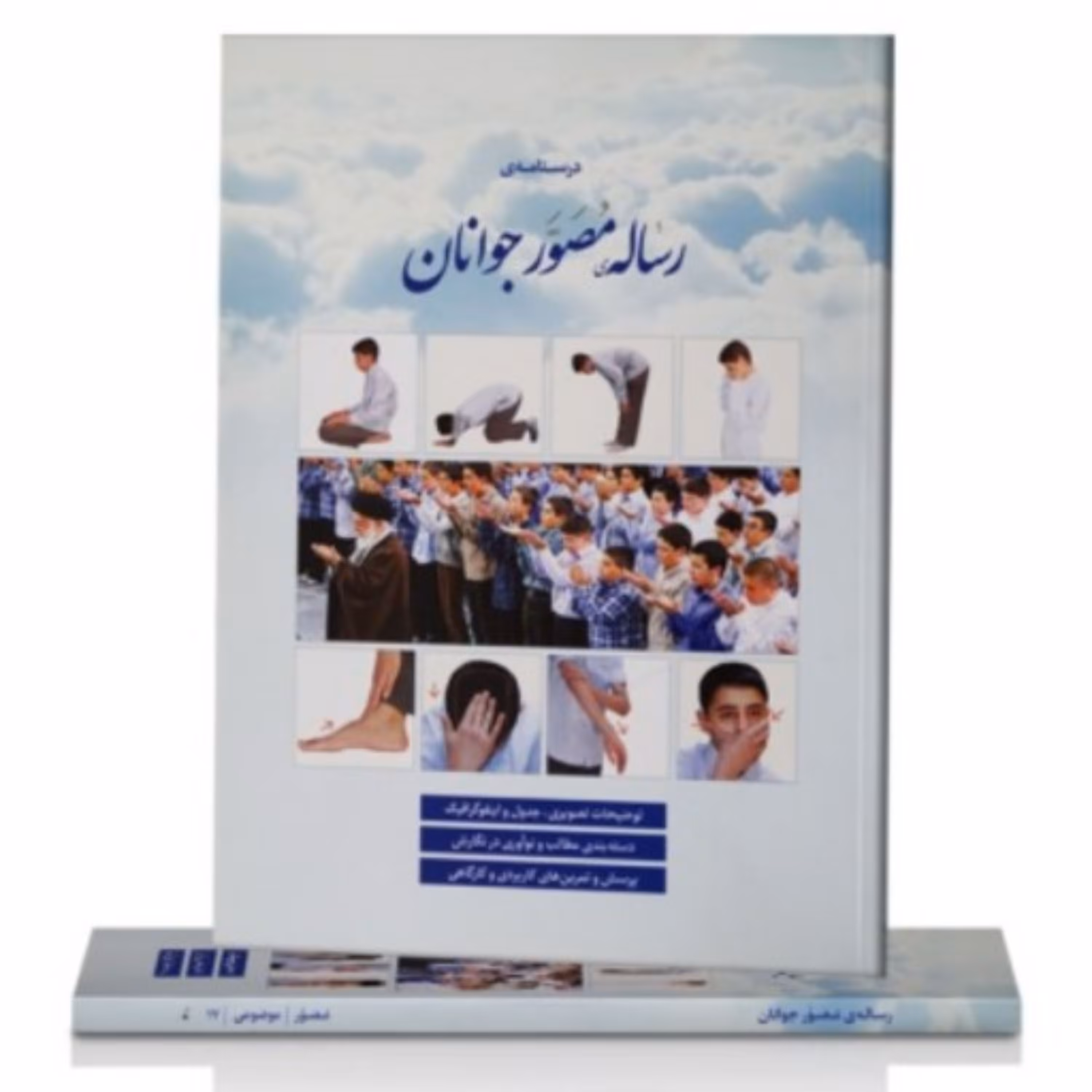 کتاب رساله ی مصور جوانان