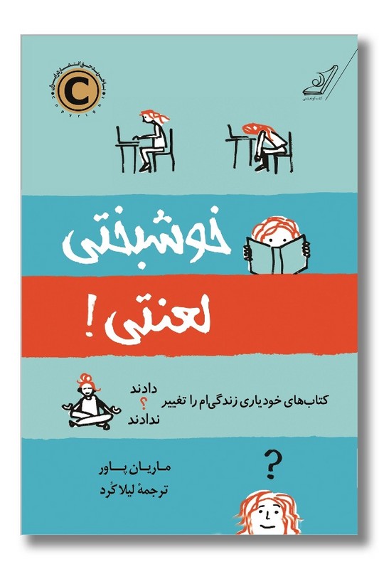 کتاب خوشبختی لعنتی