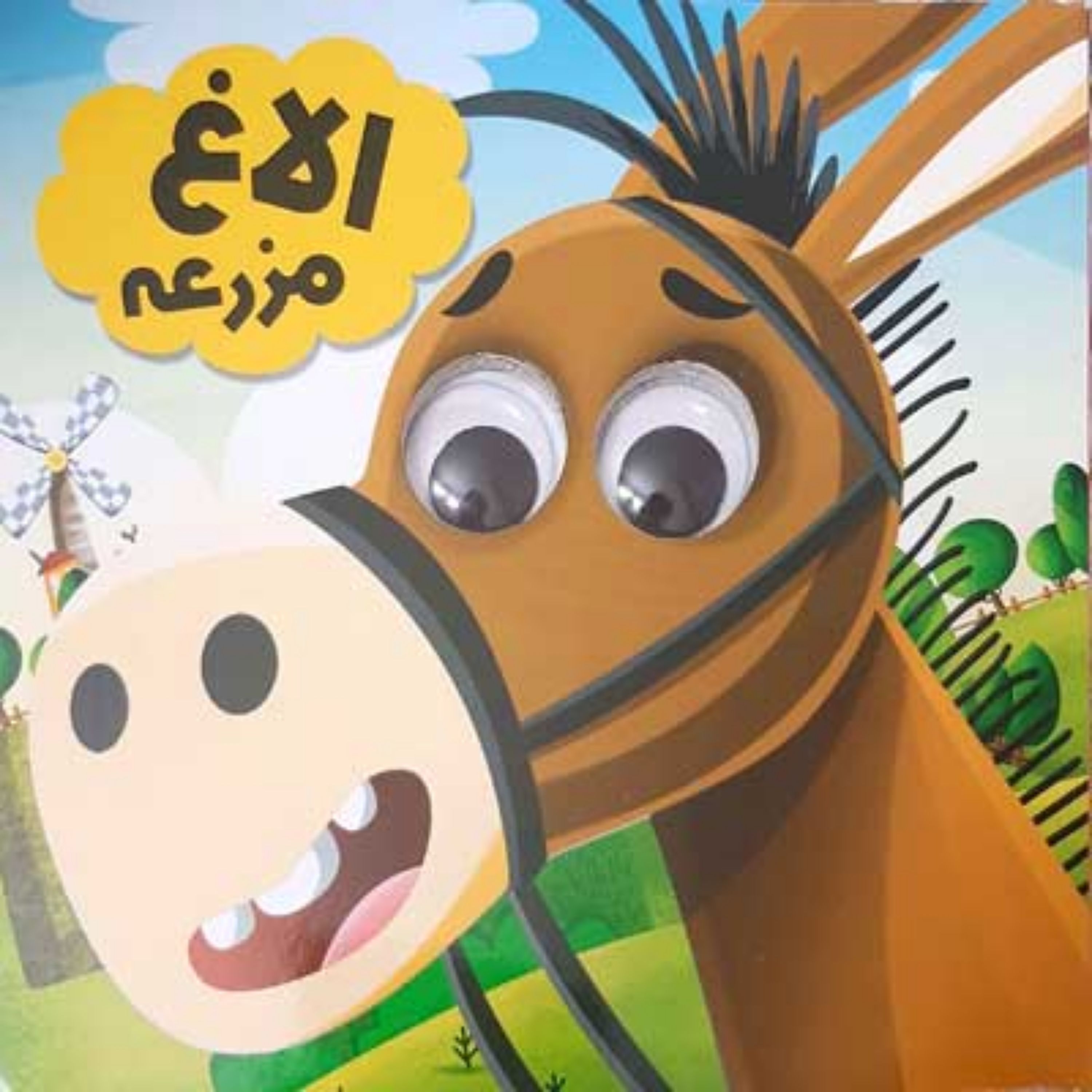کتاب فانتزی الاغ مزرعه