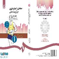 سنجش و اندازه گیری در تربیت بدنی (2) نشر سمت