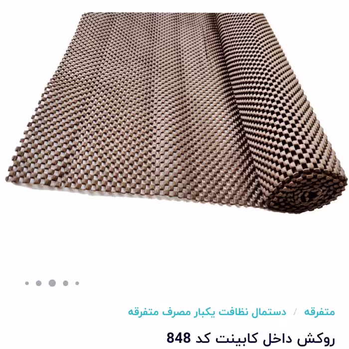 روکش داخل کابینت حصیری 