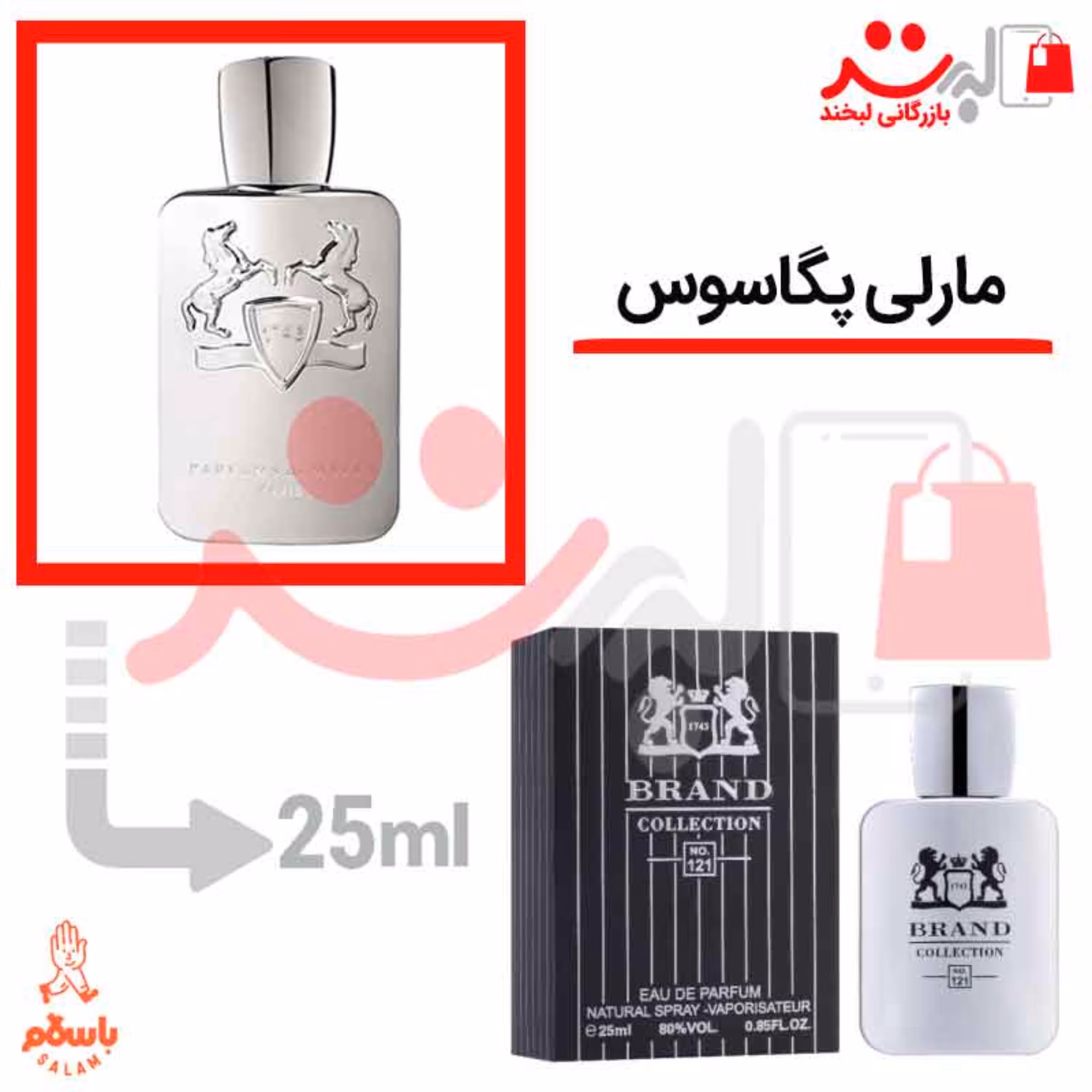 عطر ادکلن جیبی مارلی پگاسوس 25میل برند (de Marly Pegasus)