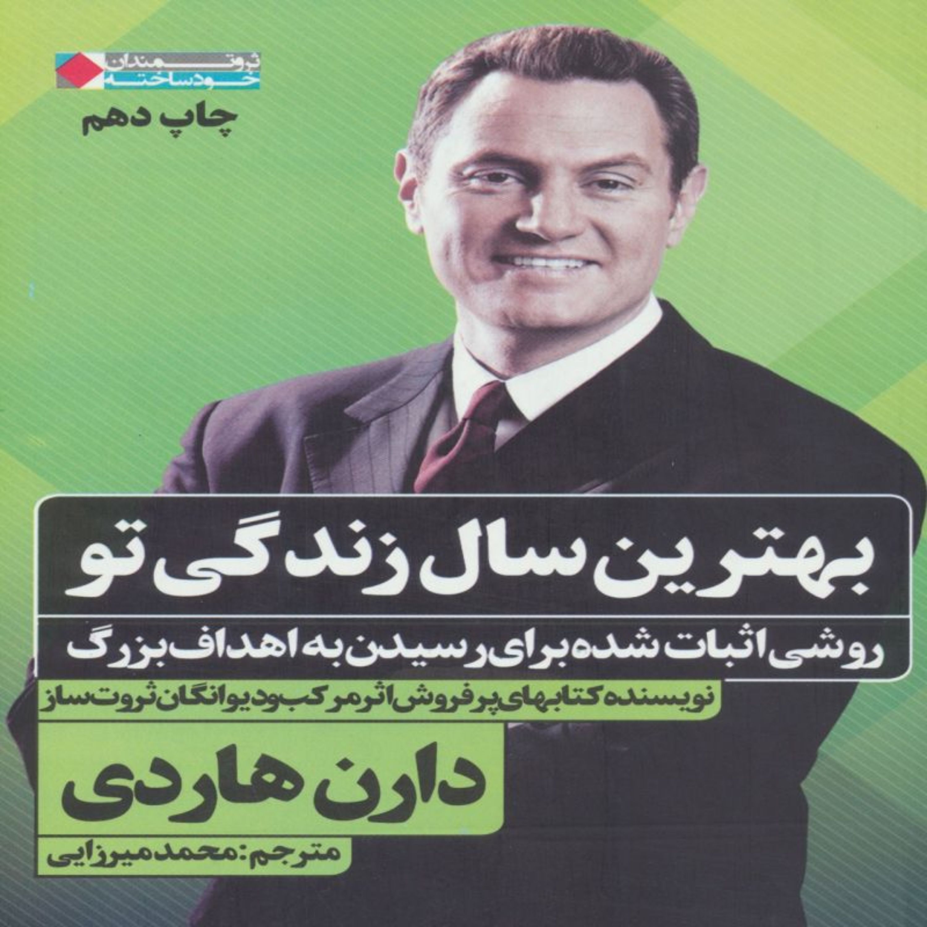کتاب بهترین سال زندگی تو