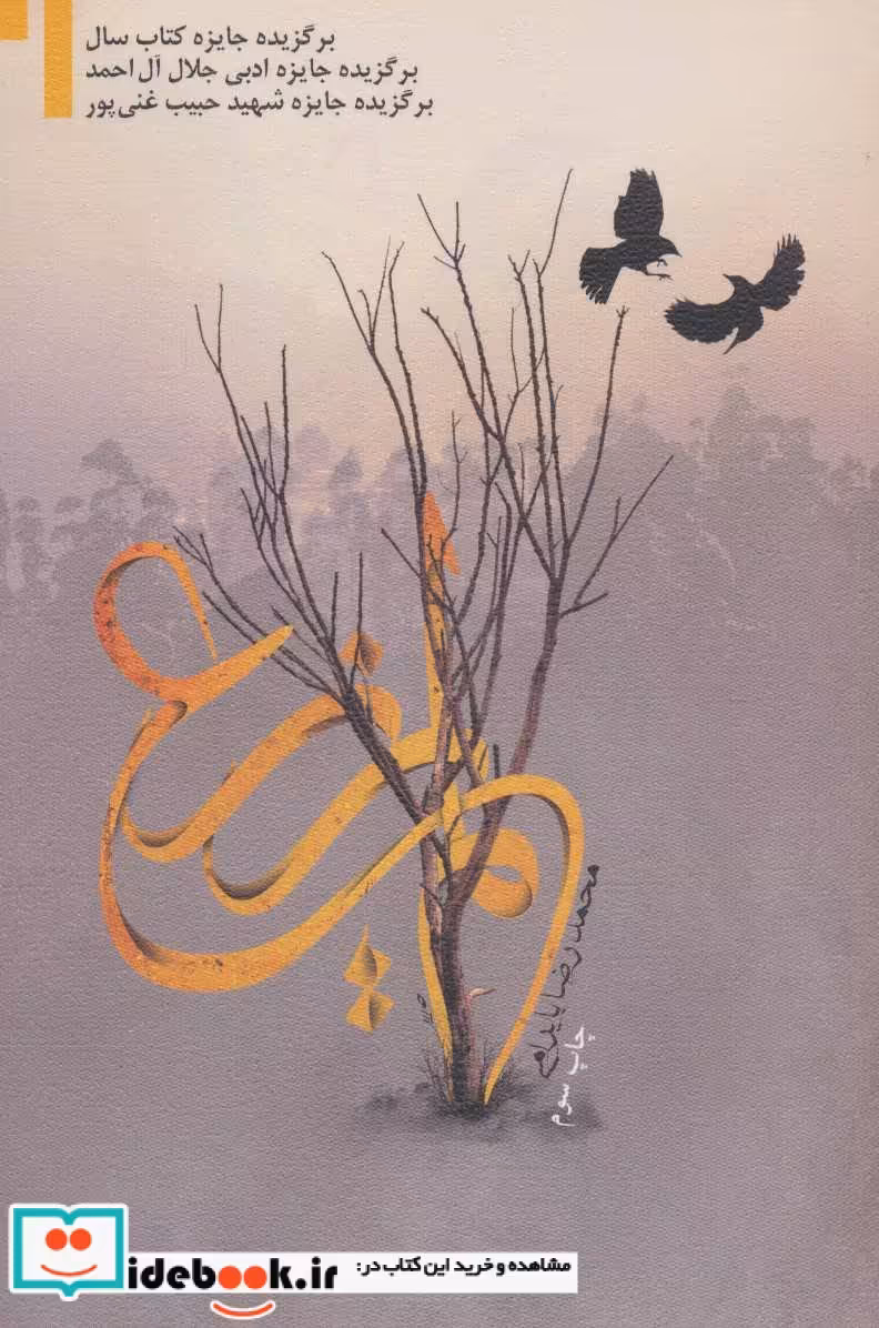 کتاب لم یزرع