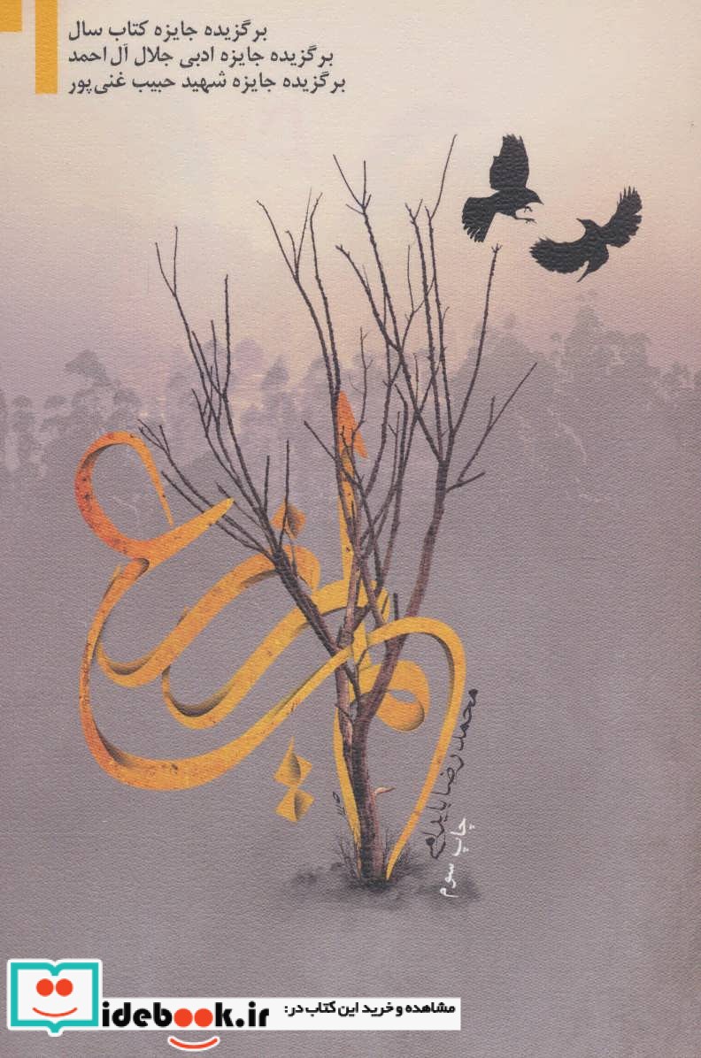 کتاب لم یزرع