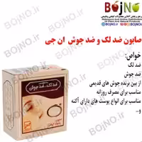 صابون ضد لک و ضد جوش ان جی NG