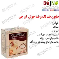 صابون ضد لک و ضد جوش ان جی NG