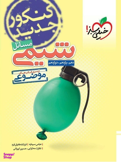 کتاب موضوعی مسایل شیمی