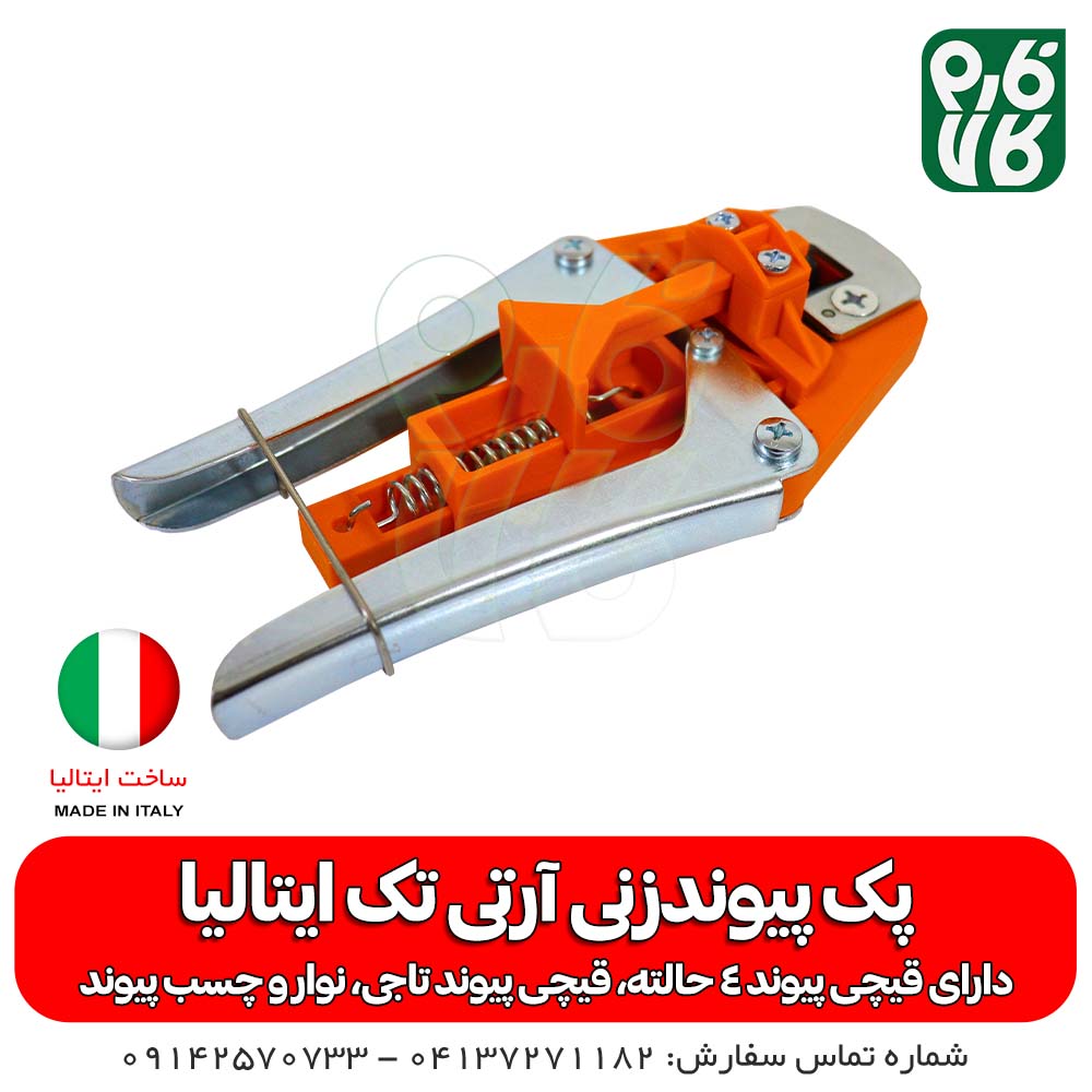 قیچی پیوند اسکنه آرتی تک ایتالیا – مدل Com