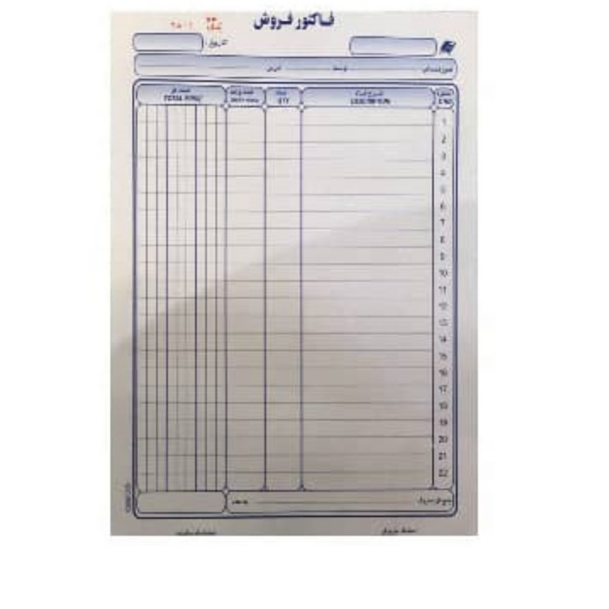 فاکتور فروش آ 4 کاربن دار سایز 21در 295بسته 10عددی