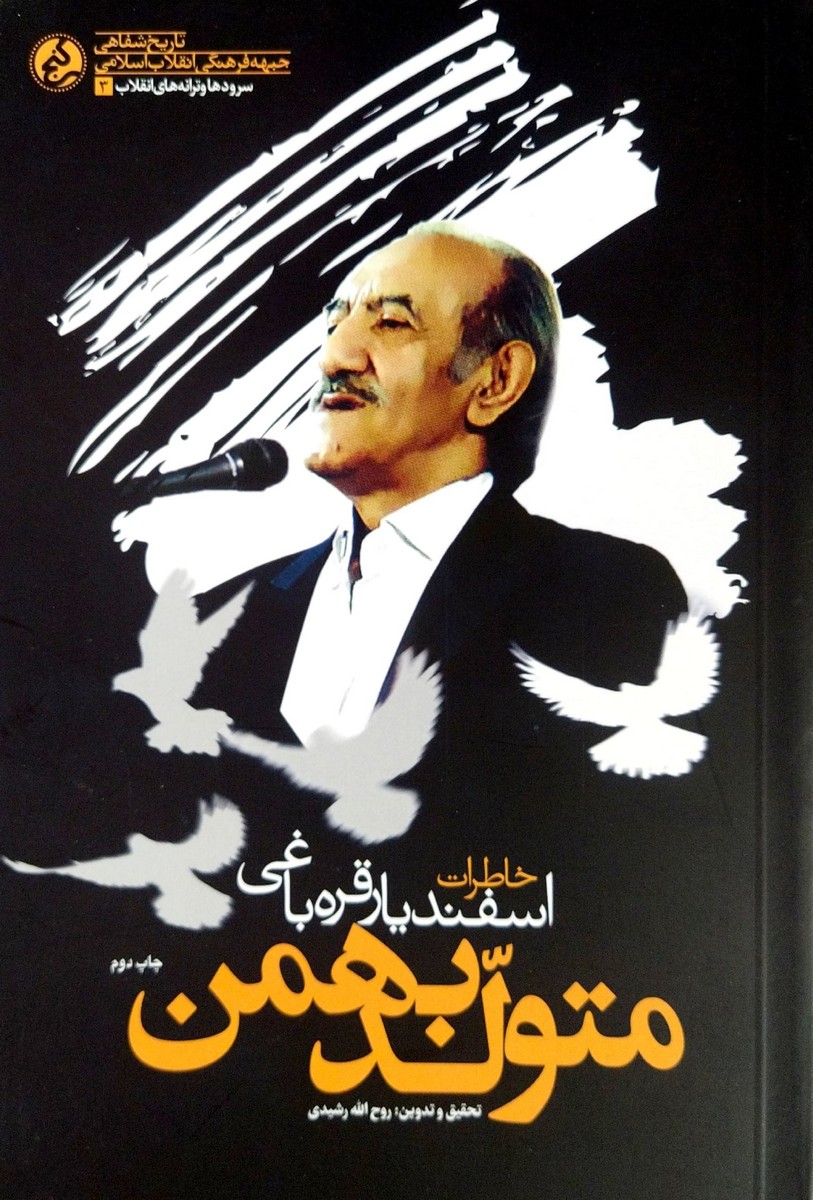 کتاب متولد بهمن