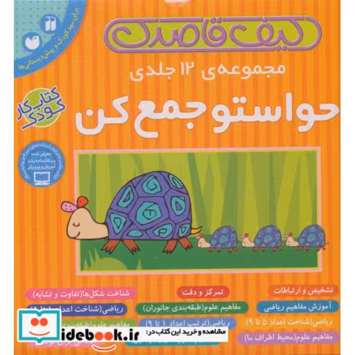 کتاب کیف کتاب قاصدک حواستو جمع کن جلدهای 1 تا 12